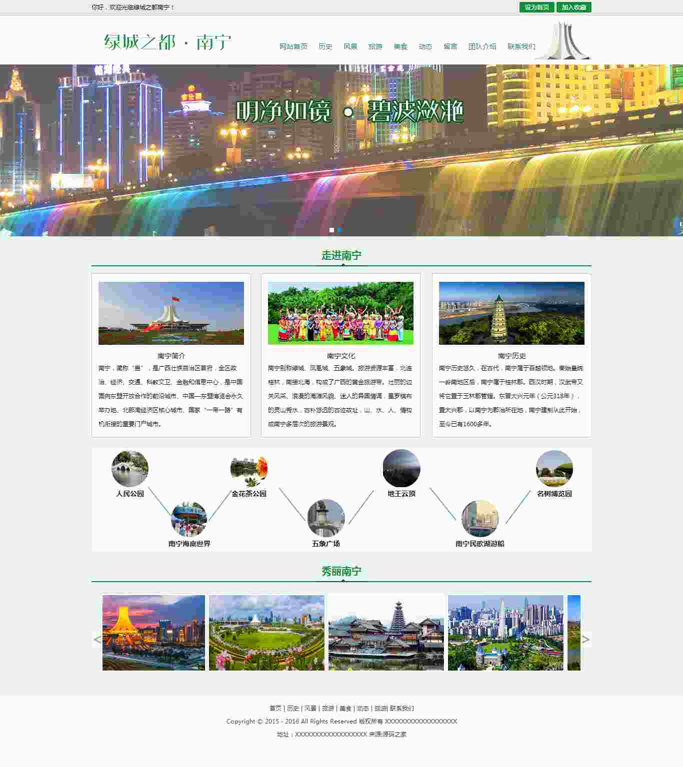 绿色简单旅游景点介绍网站模板