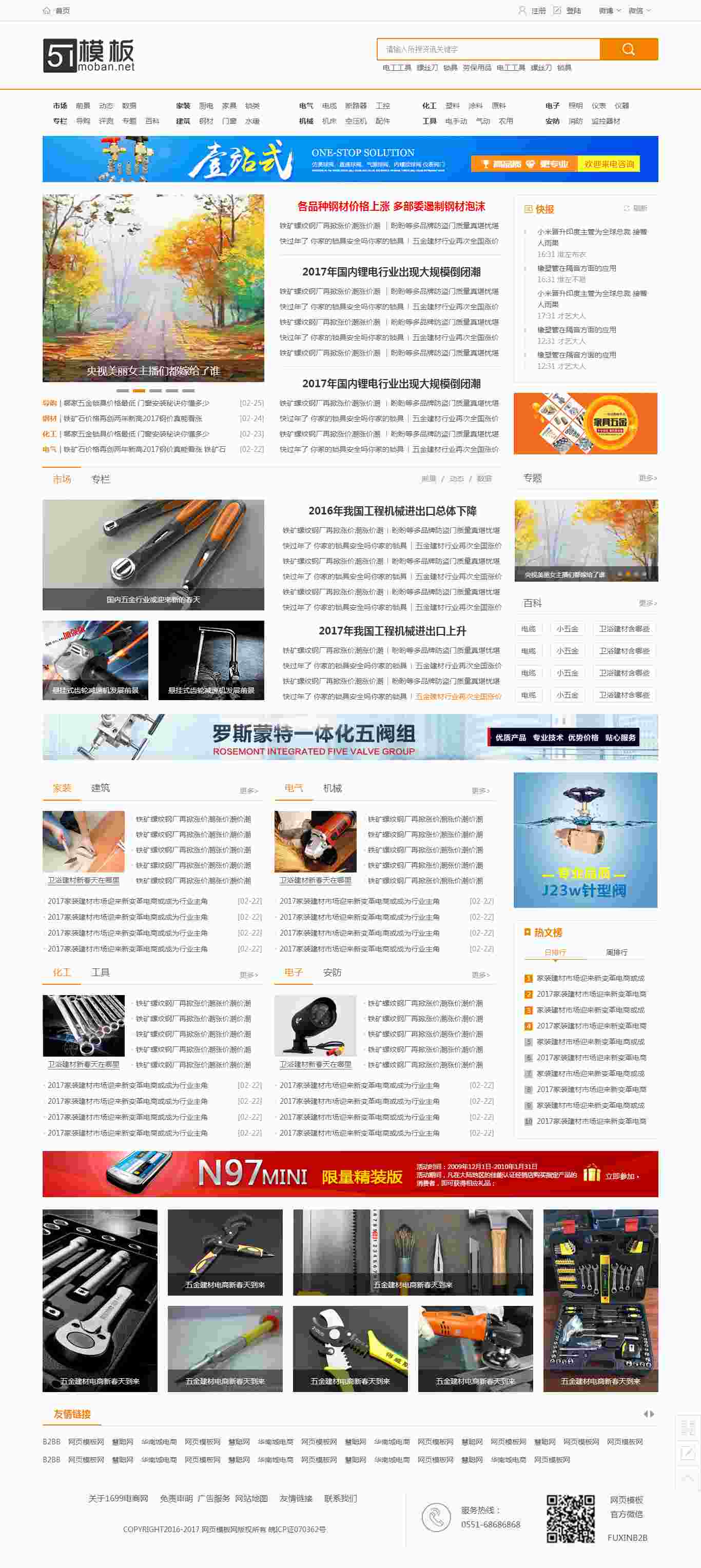 钢材资讯门户网站html模板