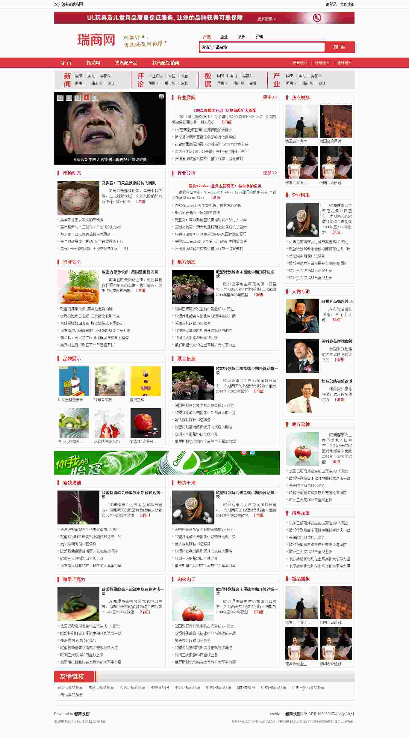 红色B2B门户网站模板CMS内容网站模板