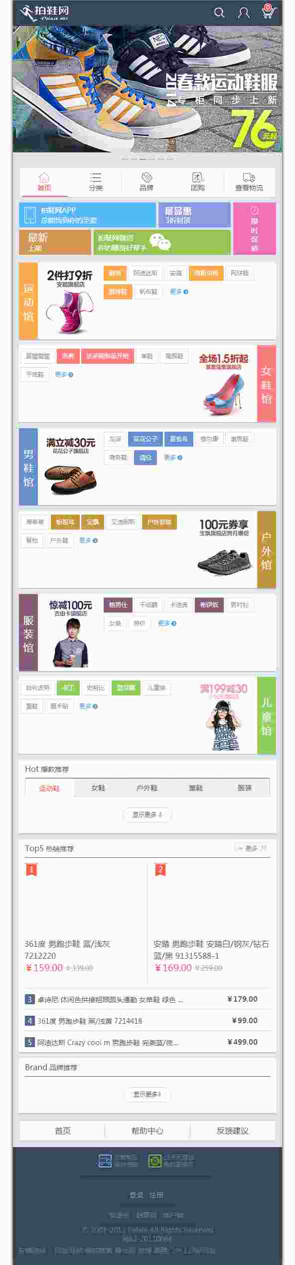 超炫购物模板仿拍鞋网商城首页触屏版html5手机wap购物网站模板