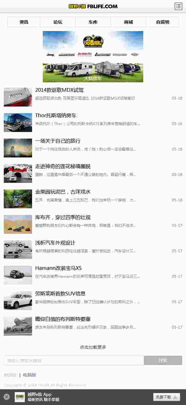 越野e族中国越野触屏版手机wap汽车网站模板